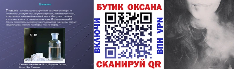 Бутират GHB  Прохладный 