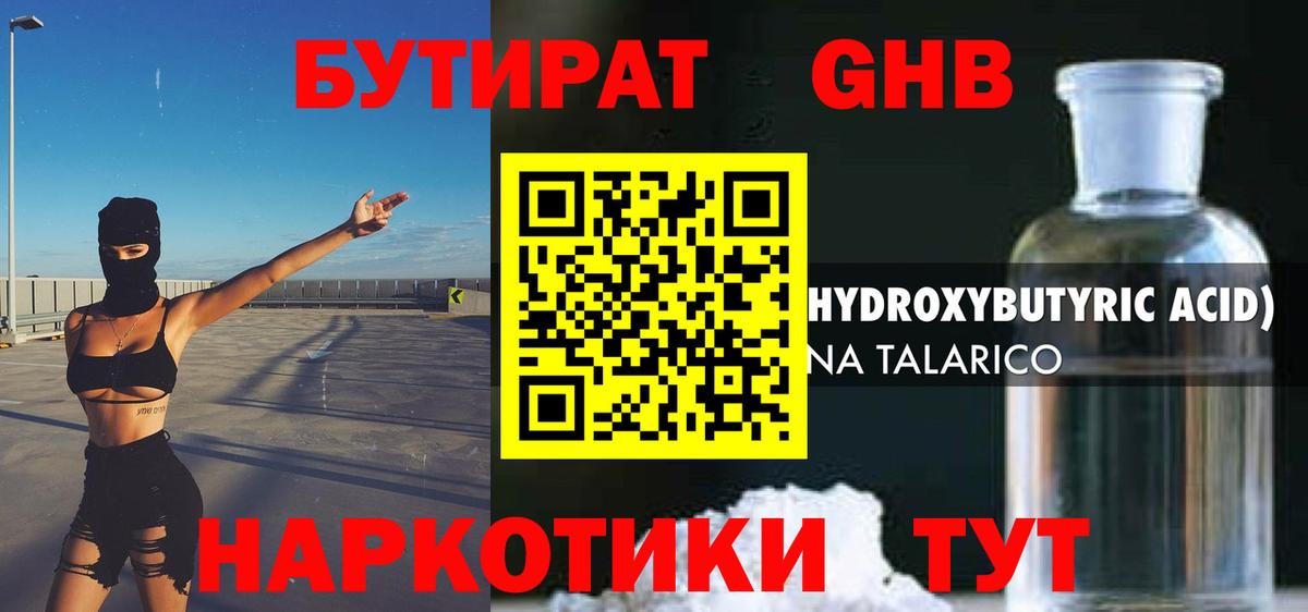 Бутират 99%  Бутират  Прохладный  Вход с VPN 