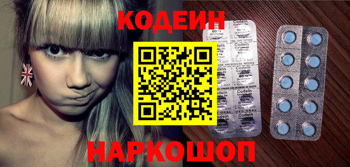 Кодеин напиток Lean (лин) Прохладный