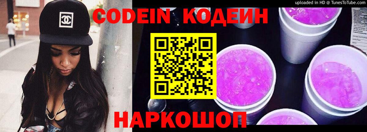 Прохладный  Codein Purple Drank  Вход с VPN 