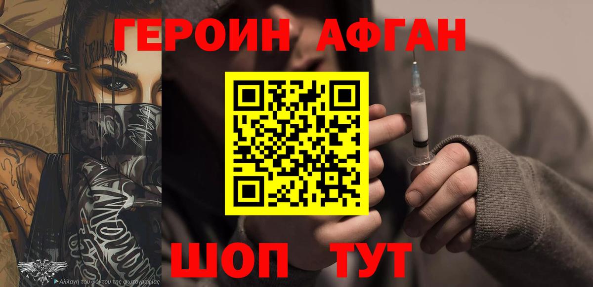 ГЕРОИН Афган  Вход с VPN  Прохладный 
