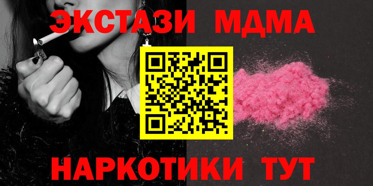 МДМА  МДМА молли  Прохладный  Вход с VPN  MDMA crystal 