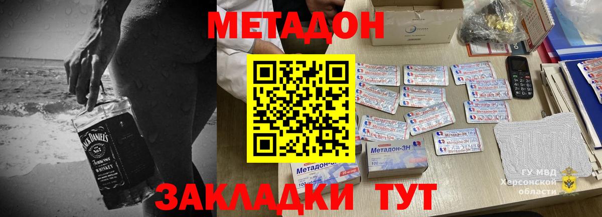 Метадон VHQ  Вход с VPN  Прохладный 